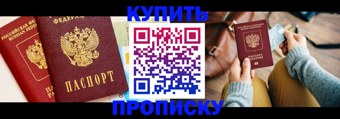 временная регистрация в Оренбургской области