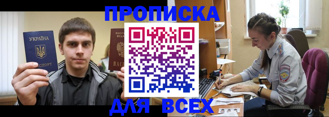 прописка гарантия в Оренбургской области