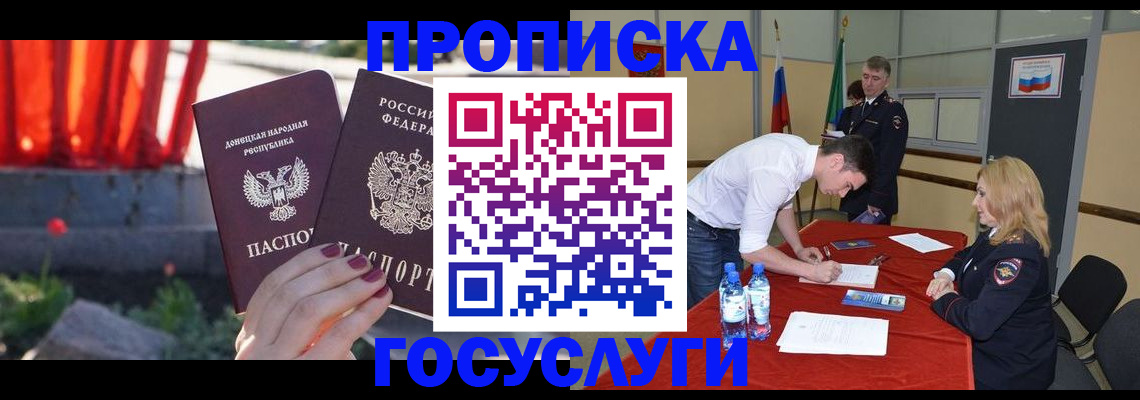 прописка штамп в Оренбургской области