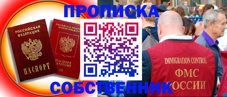 прописка иностранных граждан в Оренбургской области